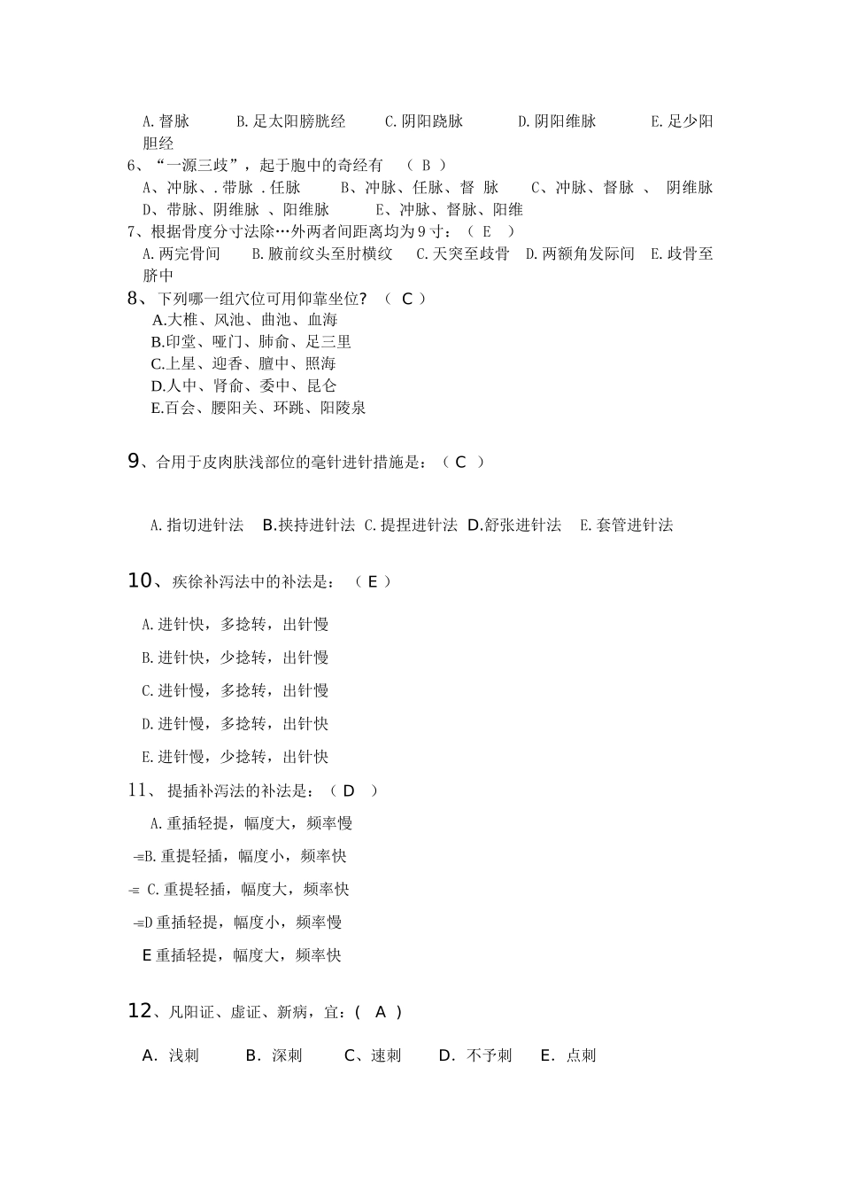 2024年康复医学科三基考试习题_第3页