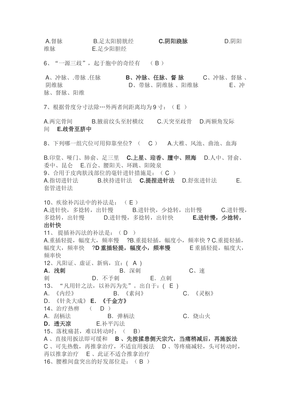 2024年康复医学三基试题知识_第3页