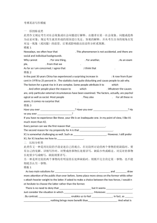 2024年考博英语写作模板