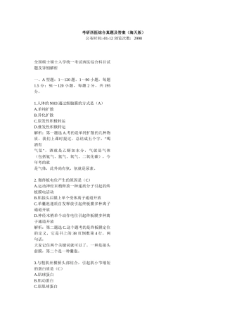 2024年考研西医综合真题及参考答案