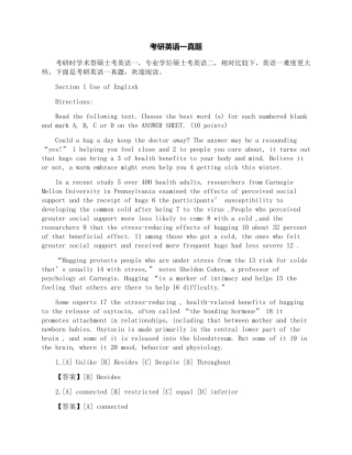 2024年考研英语一真题