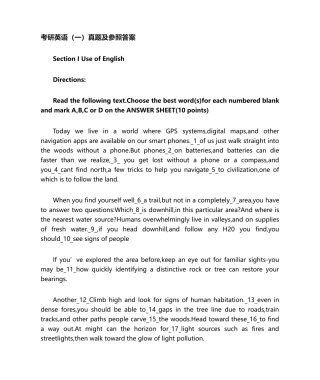 2024年考研英语真题及答案