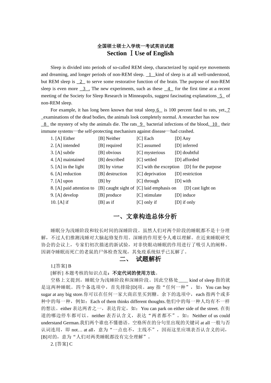 2024年考研英语真题及解析_第1页