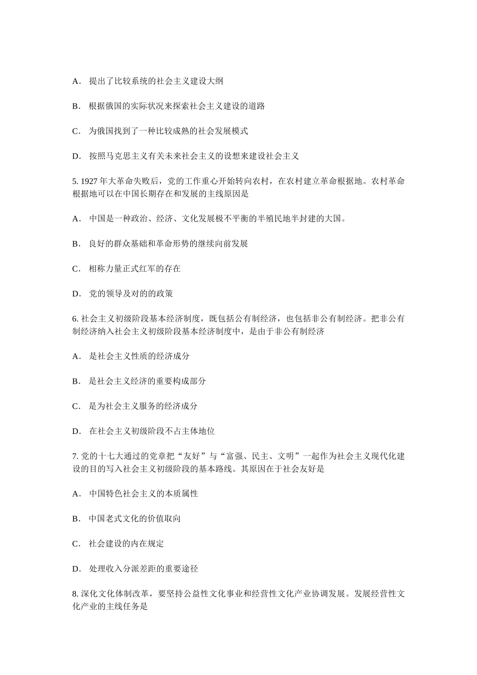 2024年考研政治真题及参考答案_第2页