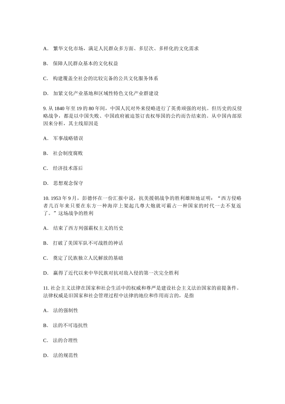 2024年考研政治真题及参考答案_第3页