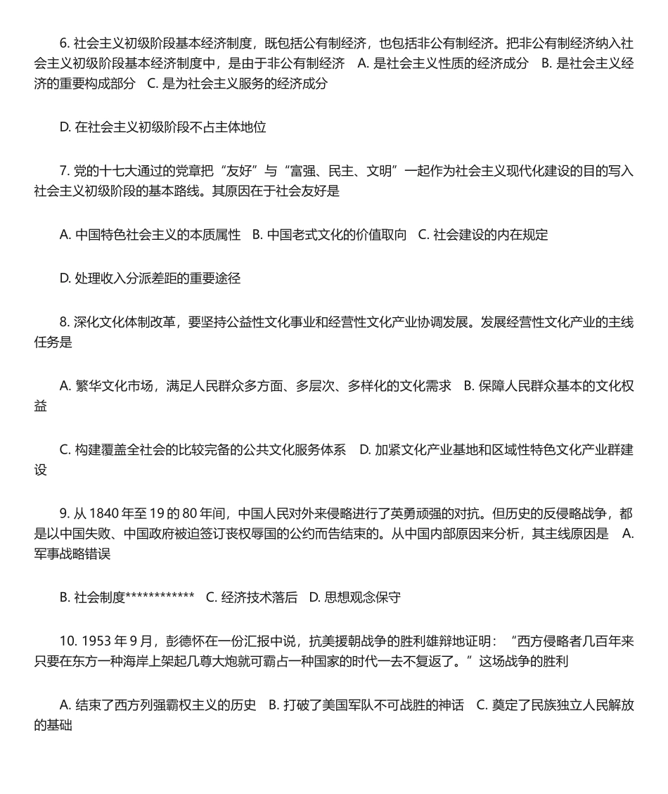 2024年考研政治真题及答案_第2页