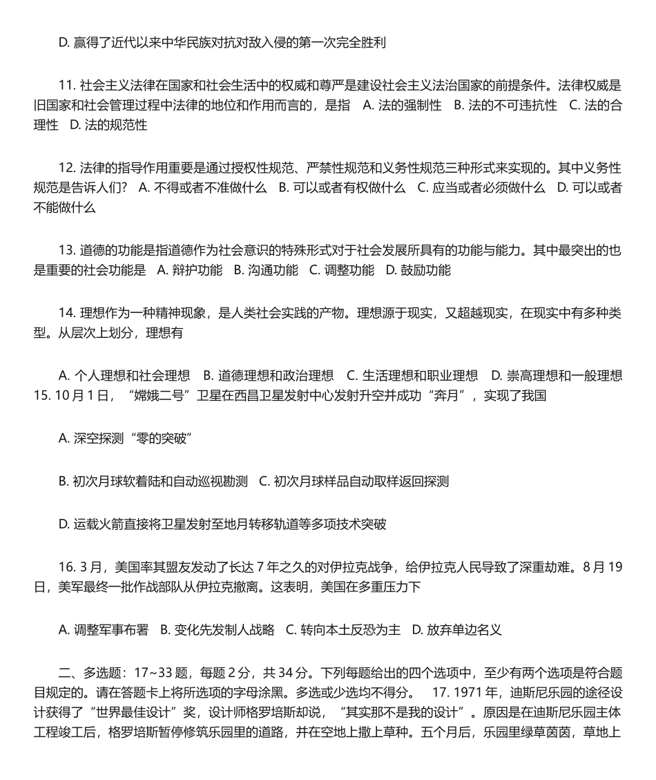 2024年考研政治真题及答案_第3页