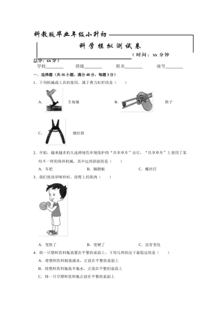 2024年科教版小升初科学考试试题含答案