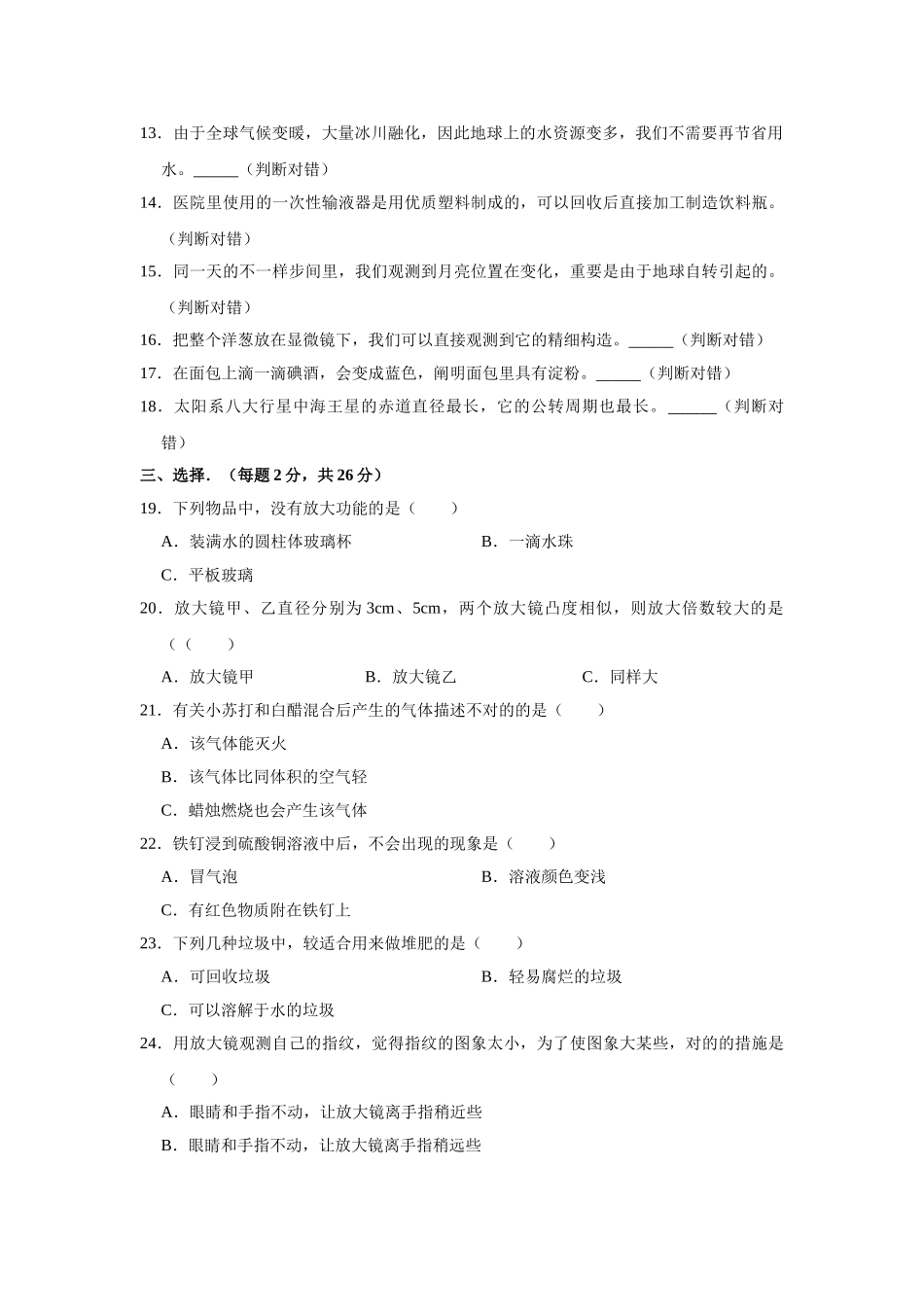 2024年科教版小升初科学试题含答案_第2页