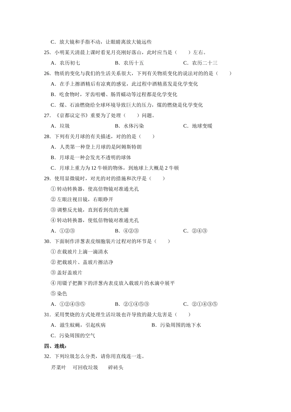 2024年科教版小升初科学试题含答案_第3页