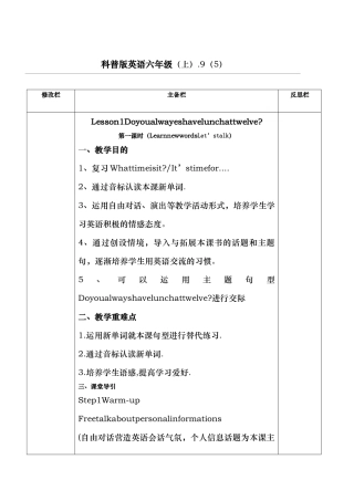 2024年科普版小学六年级英语上册全册教案