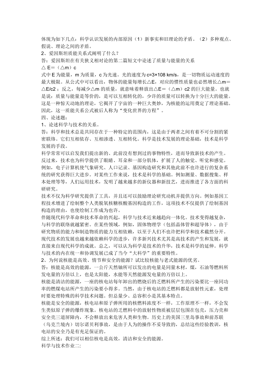 2024年科学与技术形成性考核册答案_第2页