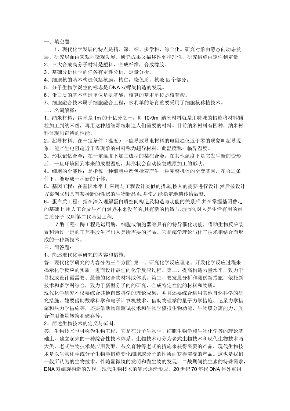 2024年科学与技术形成性考核册答案_第3页