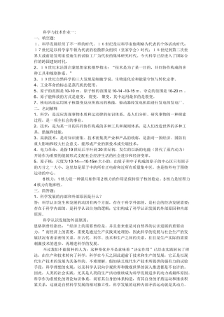 2024年科学与技术形成性考核册答案