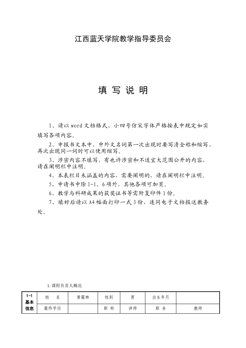 2024年课程建设项目立项申报书_第2页