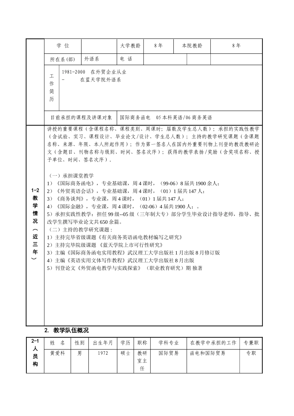 2024年课程建设项目立项申报书_第3页
