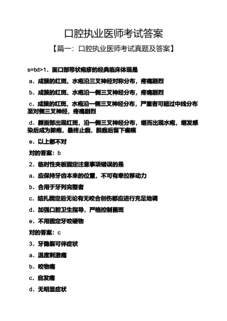 2024年口腔执业医师考试答案