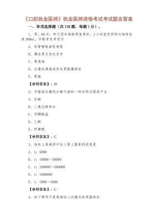 2024年口腔执业医师执业医师资格考试考试题含答案