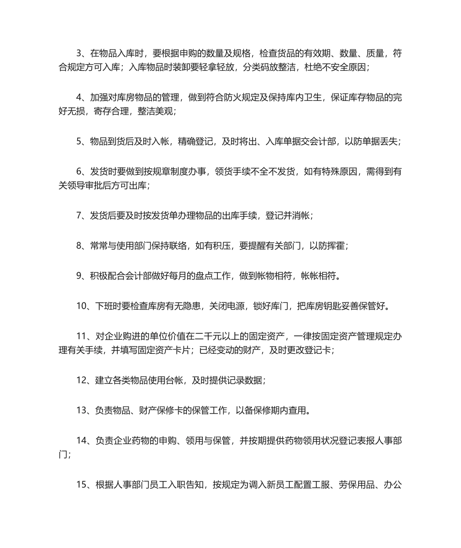 2024年库房管理员岗位职责_第2页