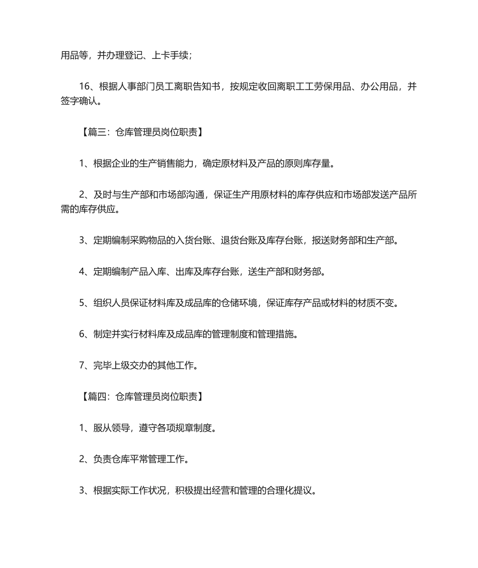 2024年库房管理员岗位职责_第3页