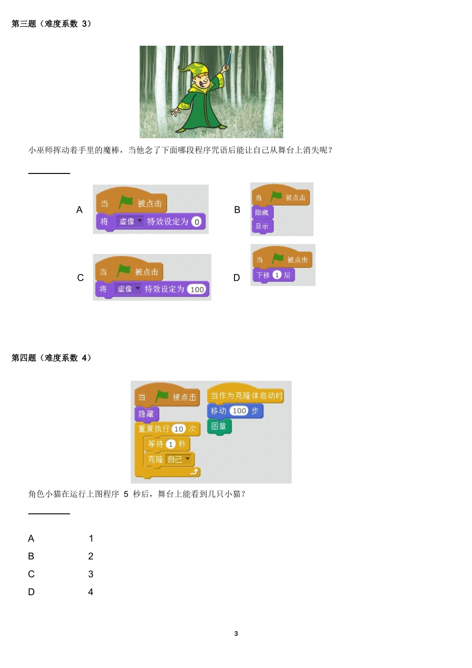 2024年蓝桥杯Scratch省赛卷_第3页