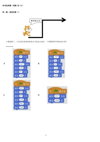 2024年蓝桥杯Scratch省赛卷