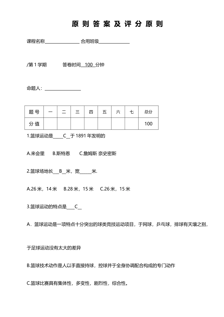 2024年篮球理论考试试题_第1页