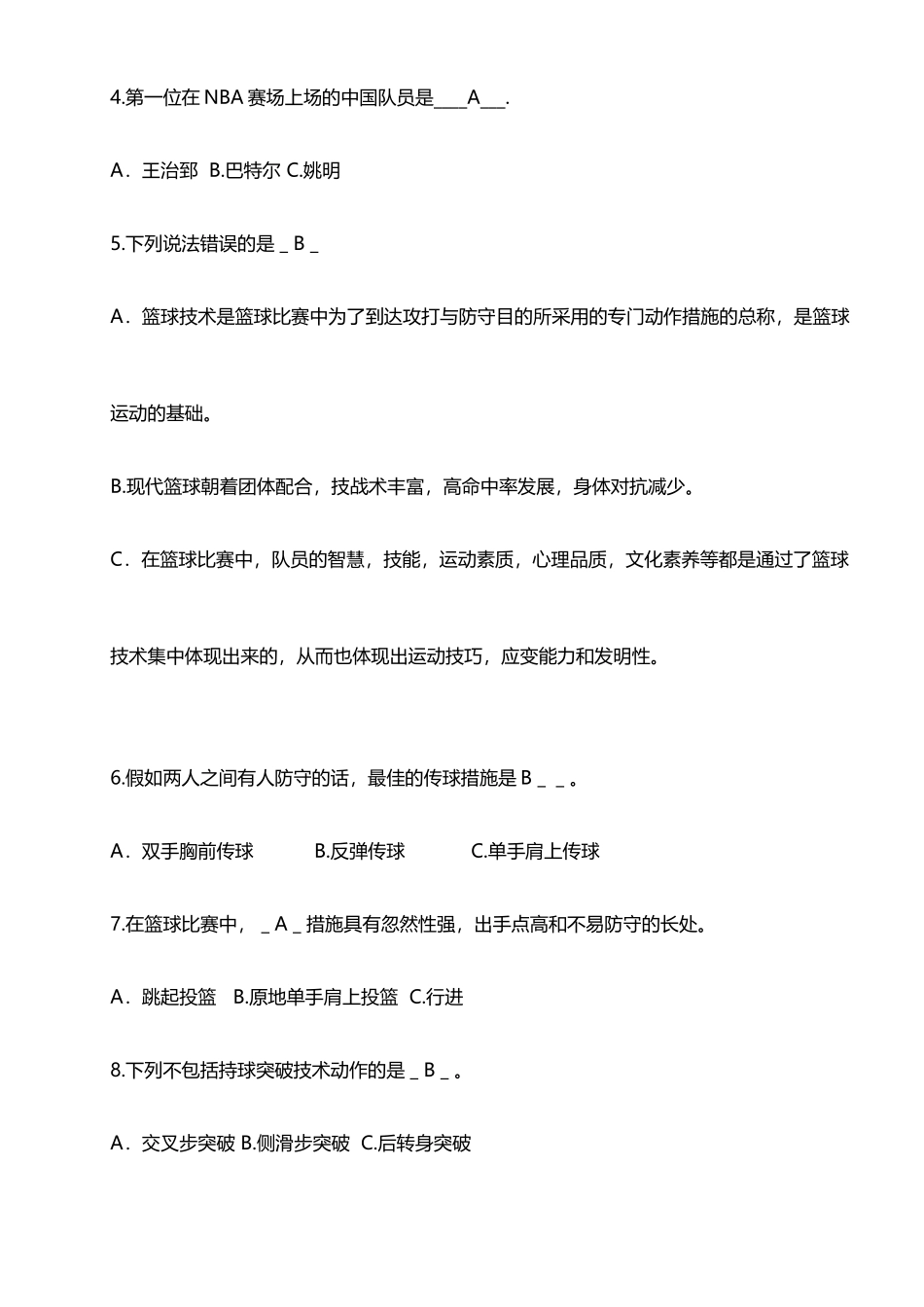 2024年篮球理论考试试题_第2页