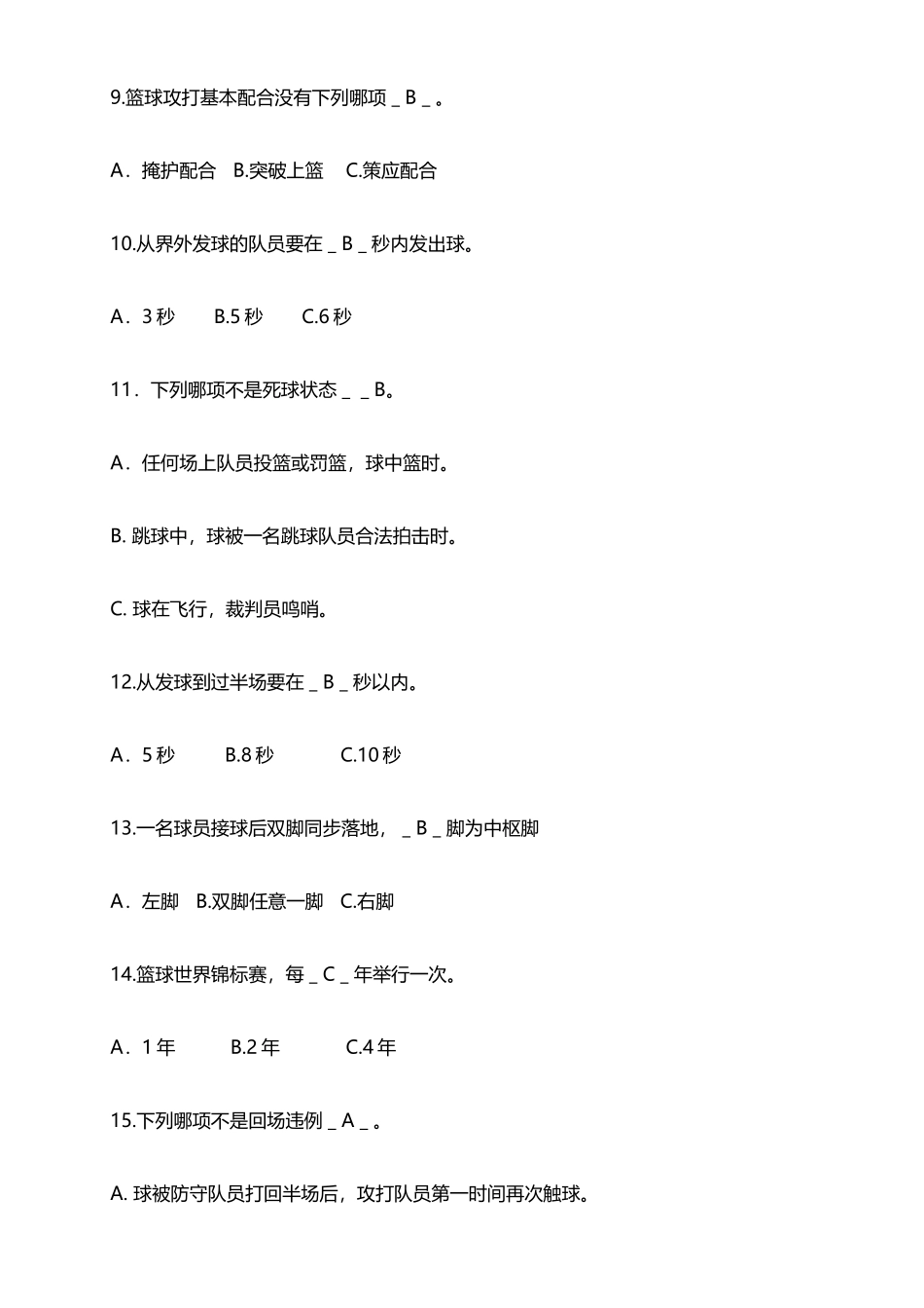 2024年篮球理论考试试题_第3页
