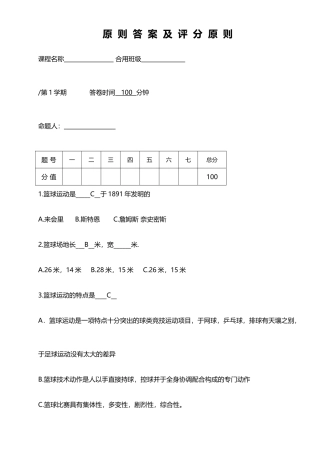 2024年篮球理论考试试题