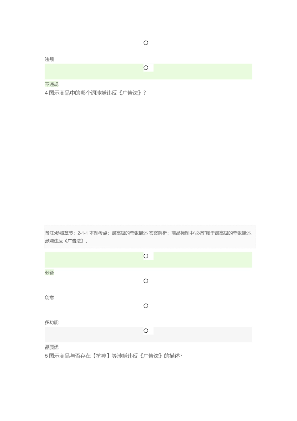 2024年滥发信息信息重复知识评估_第3页