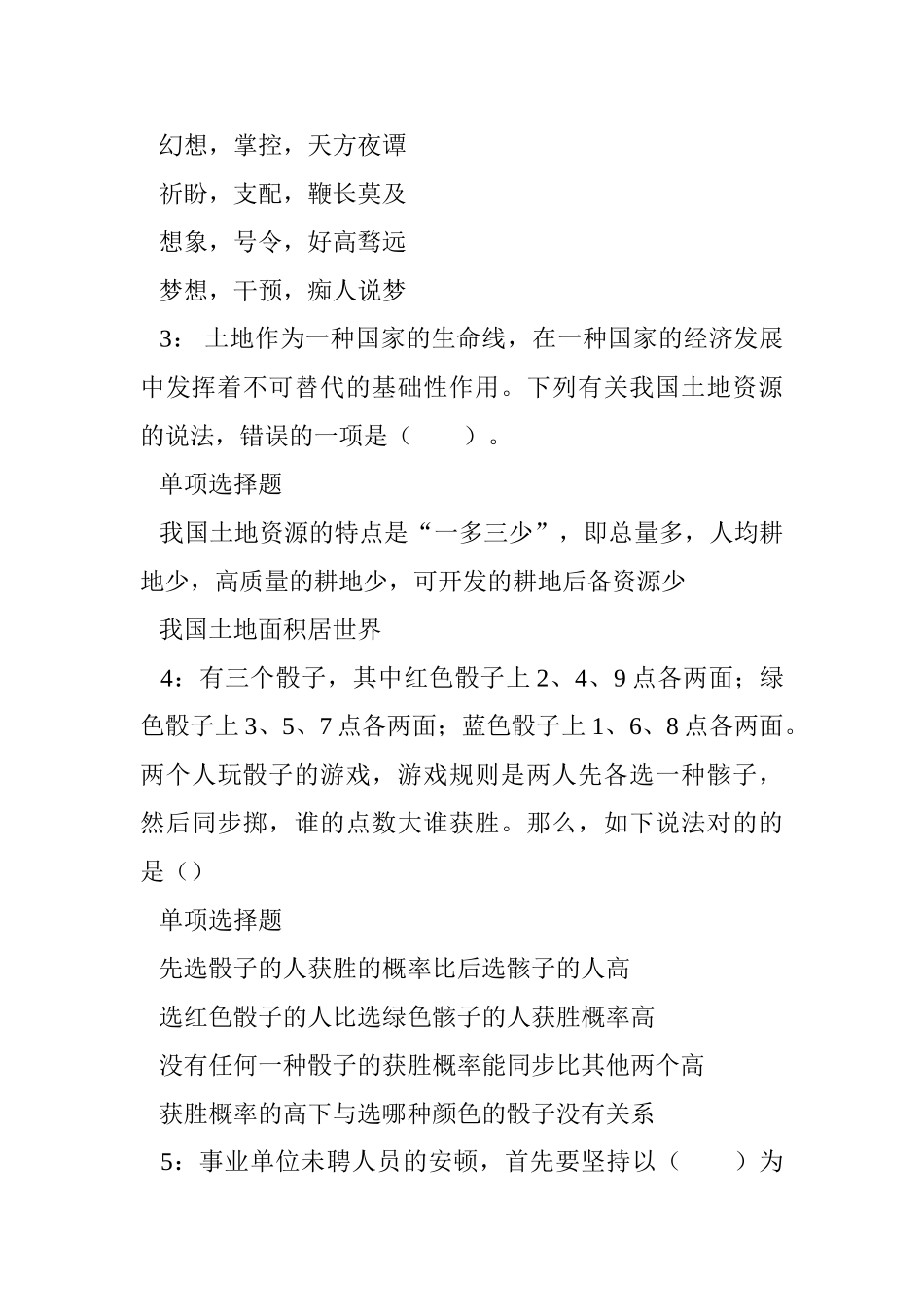 2024年阆中事业单位招聘考试真题及答案解析  事业单位真题_第2页