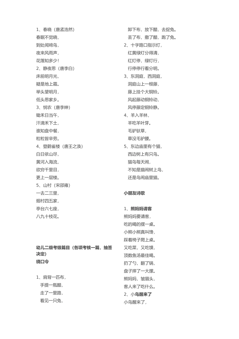 2024年朗诵等级考试内容_第2页