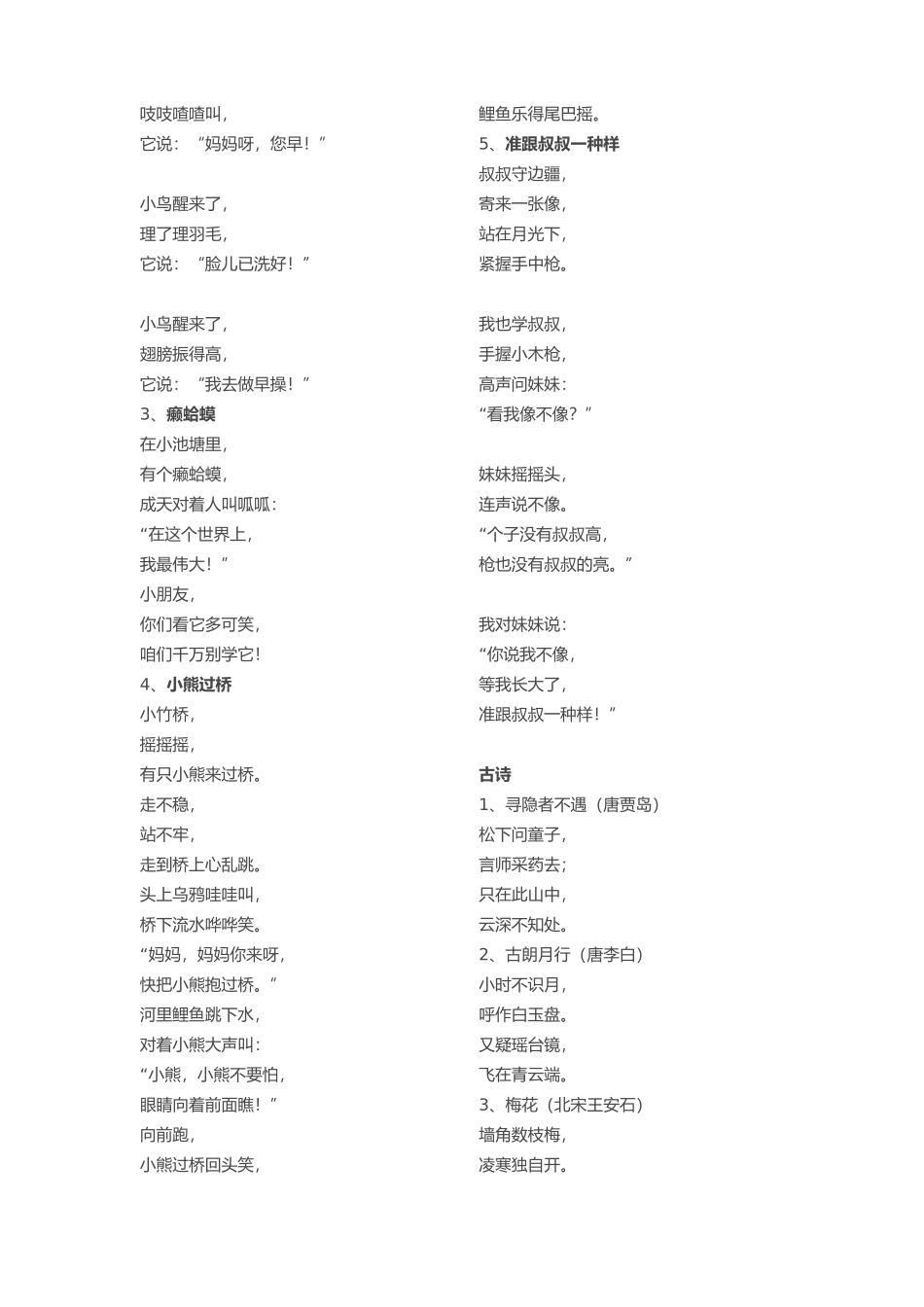 2024年朗诵等级考试内容_第3页