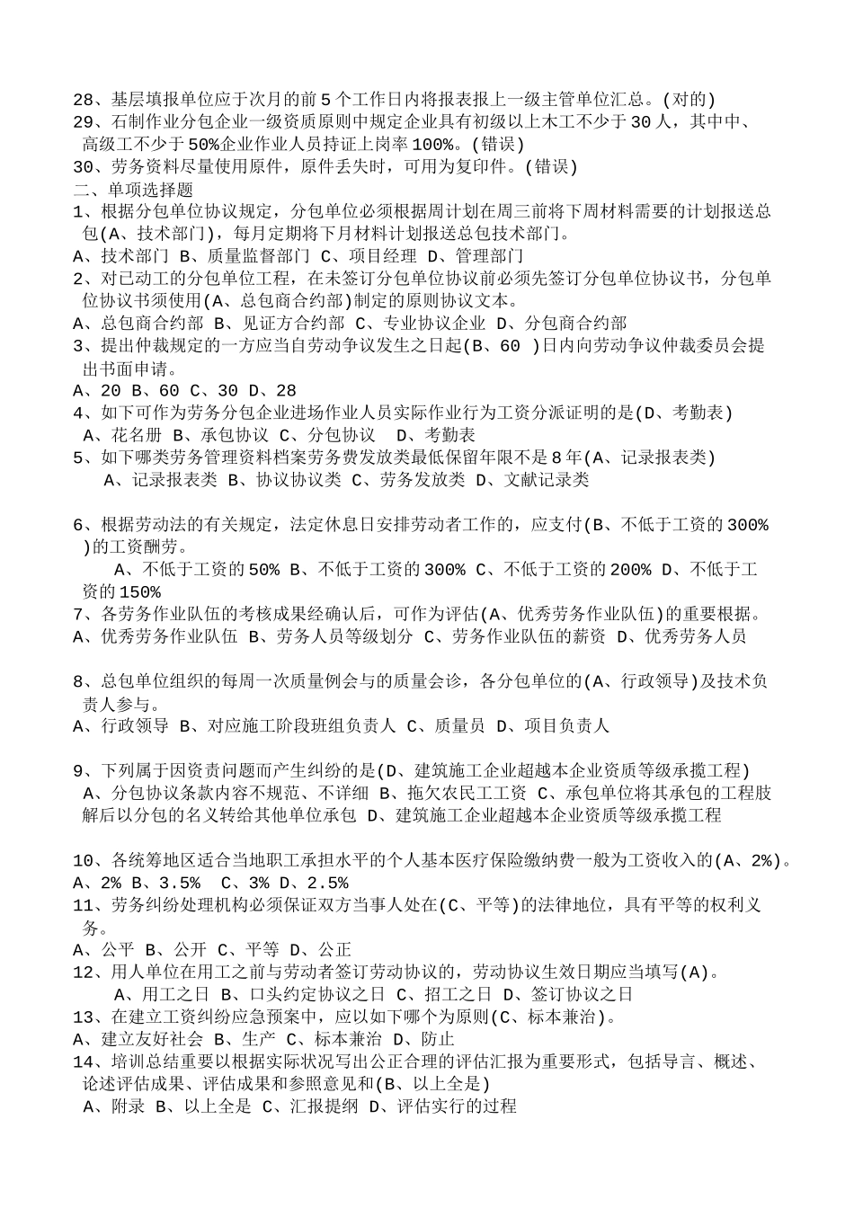 2024年劳务员继续教育试卷分解_第2页