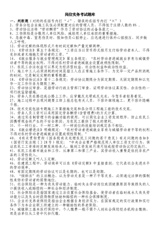 2024年劳务员考试题库最后版