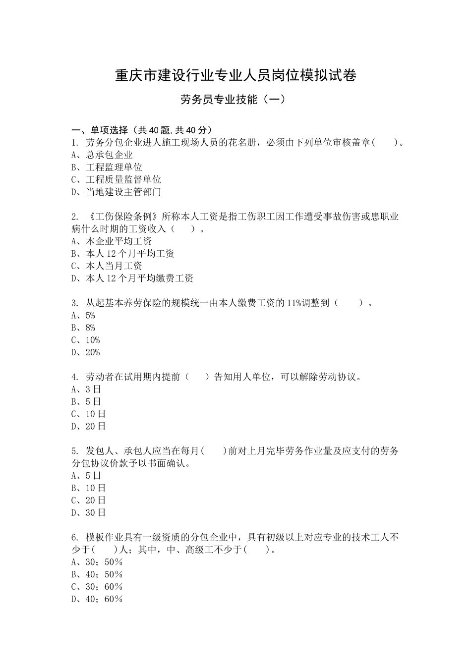 2024年劳务员专业技能模拟试卷及答案_第1页