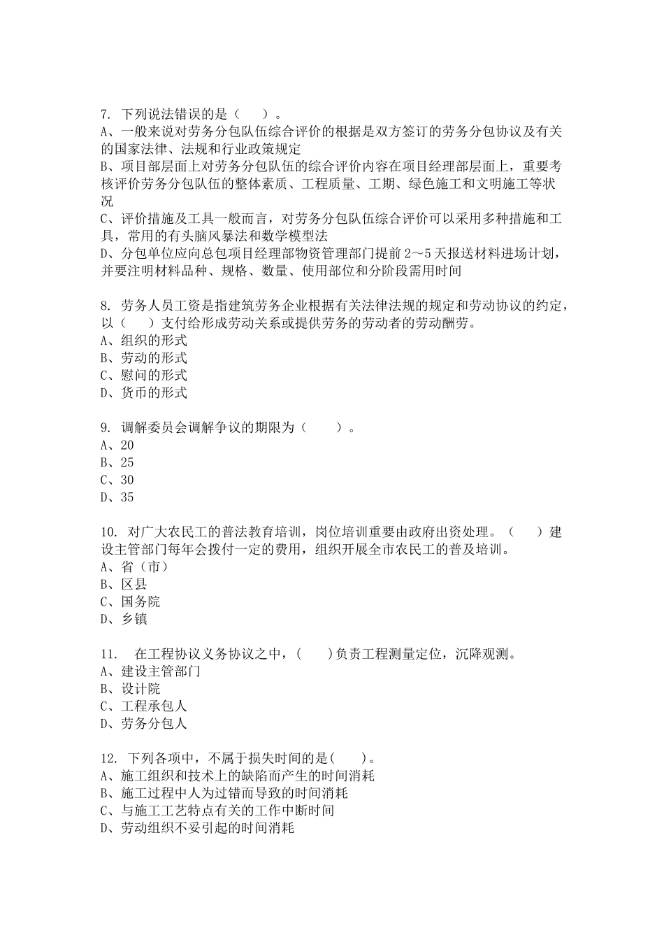 2024年劳务员专业技能模拟试卷及答案_第2页