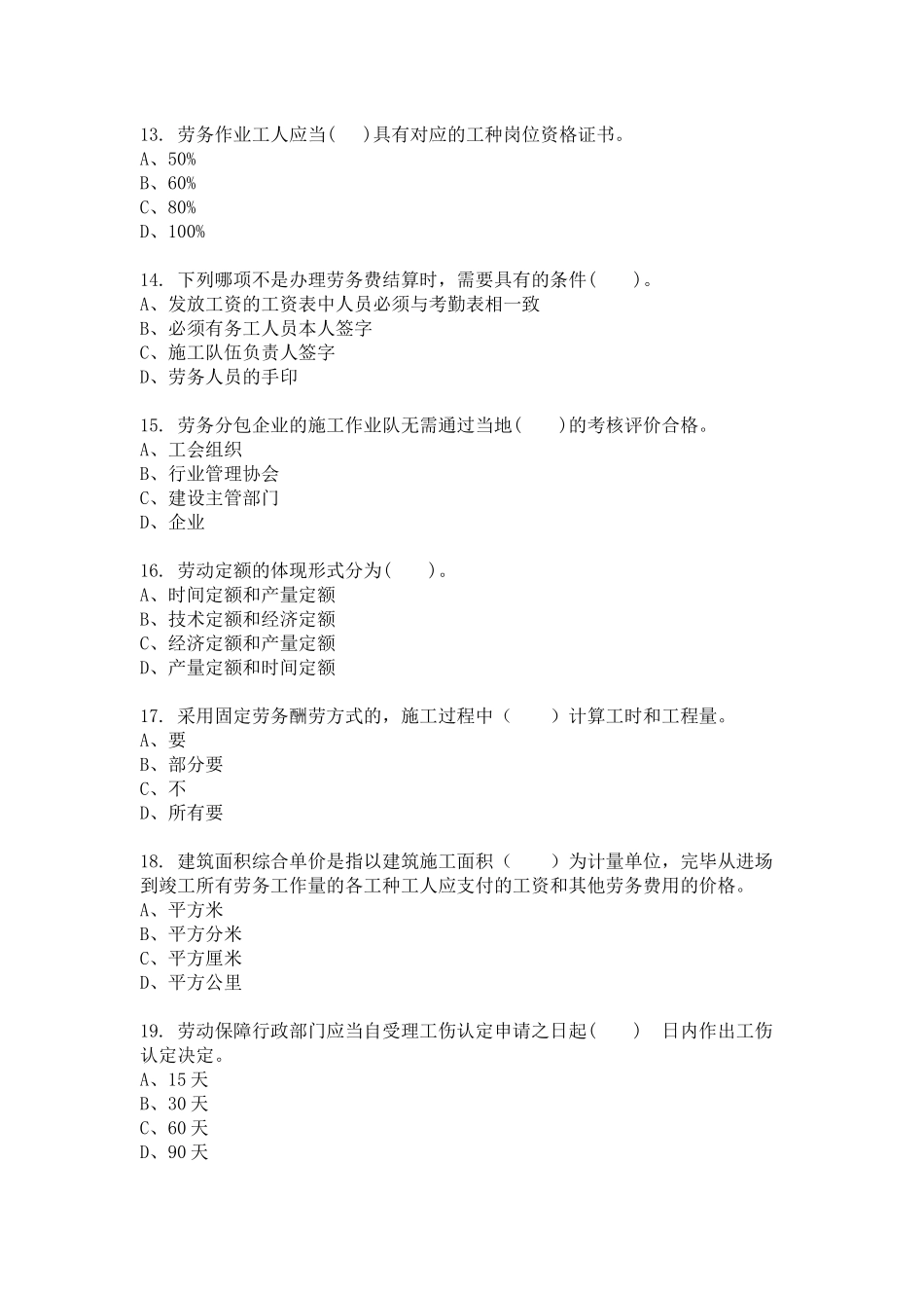 2024年劳务员专业技能模拟试卷及答案_第3页