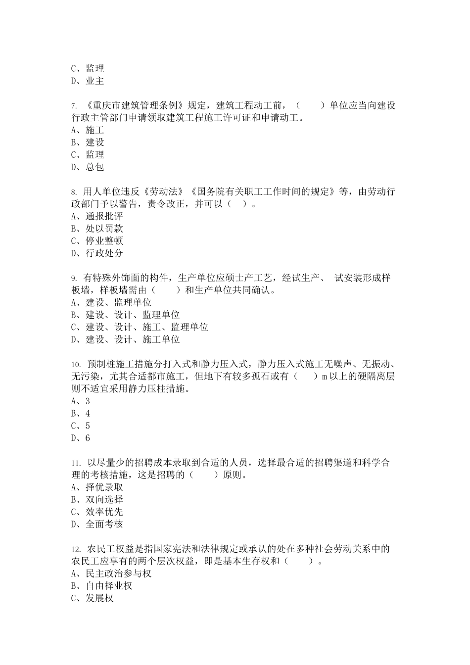 2024年劳务员专业知识模拟试卷及答案_第2页