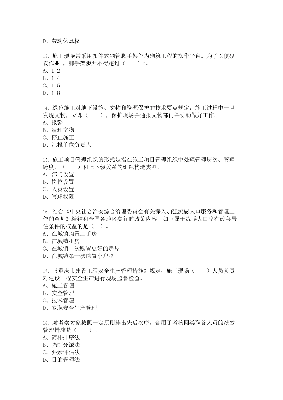2024年劳务员专业知识模拟试卷及答案_第3页