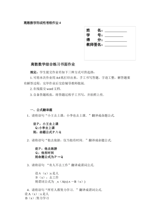 2024年离散数学形成性考核作业离散数学综合练习书面作业