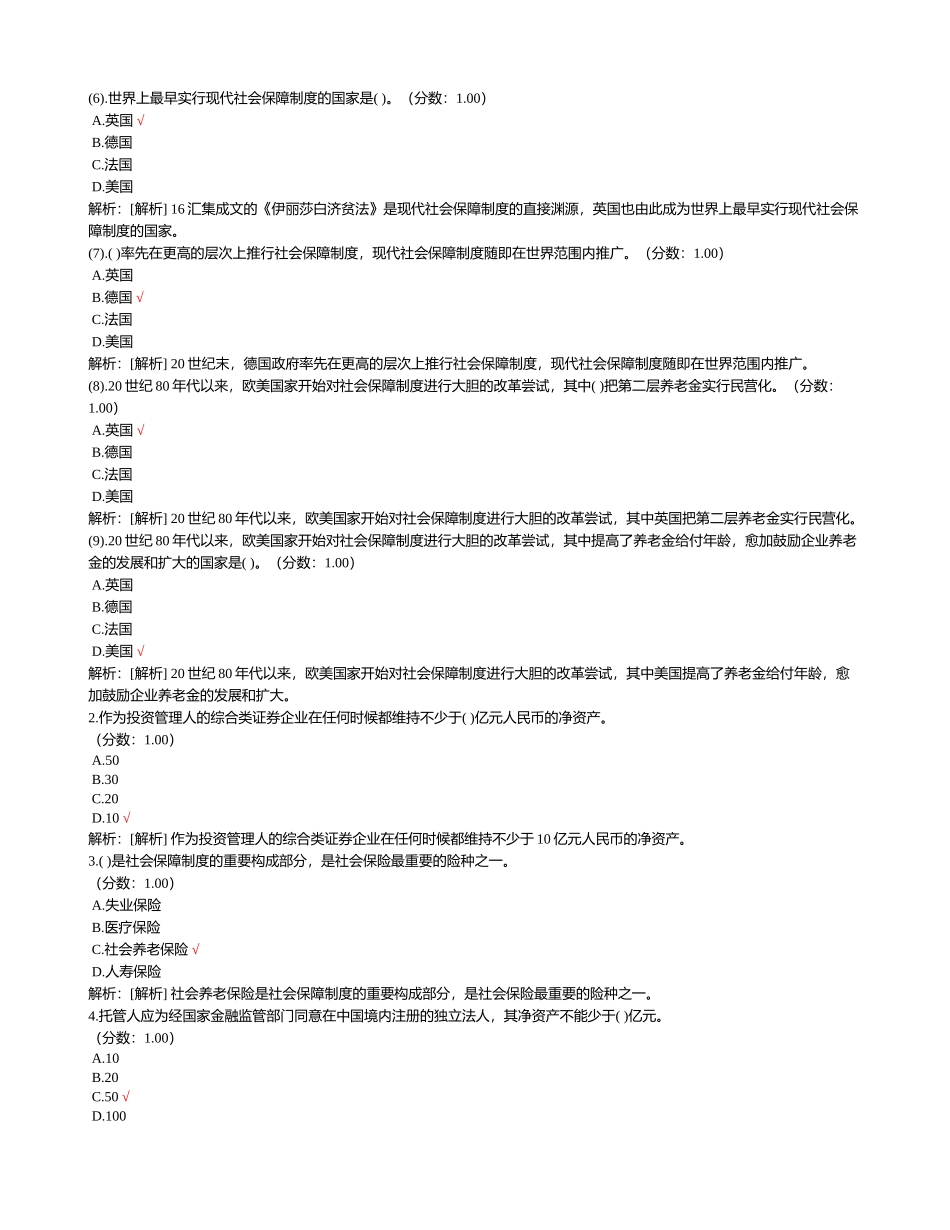 2024年理财规划师资格退休养老规划三试卷_第2页