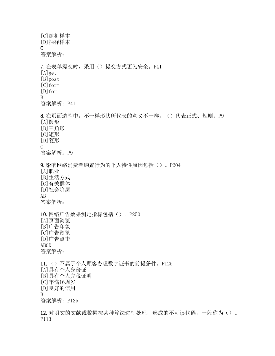 2024年理论题电子商务师三级答案解析_第2页