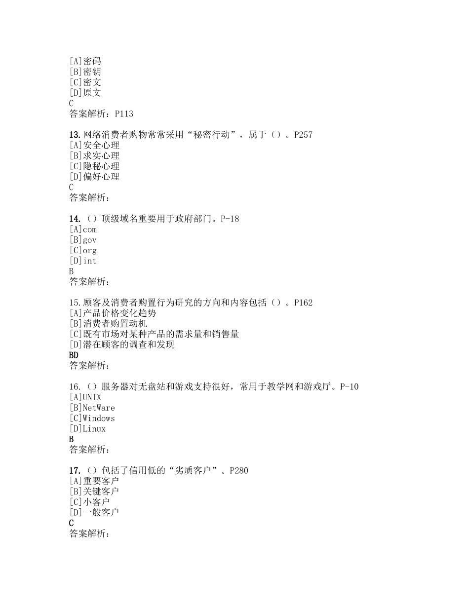 2024年理论题电子商务师三级答案解析_第3页