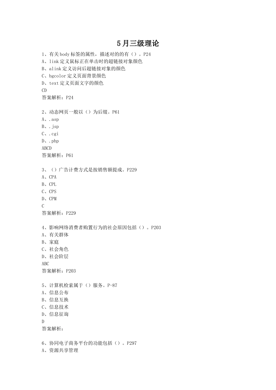 2024年理论题电子商务师三级含答案_第1页