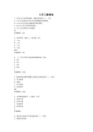 2024年理论题电子商务师三级含答案