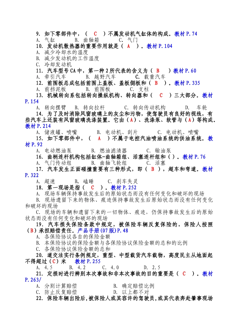 2024年理赔岗初级考试试题答案_第2页