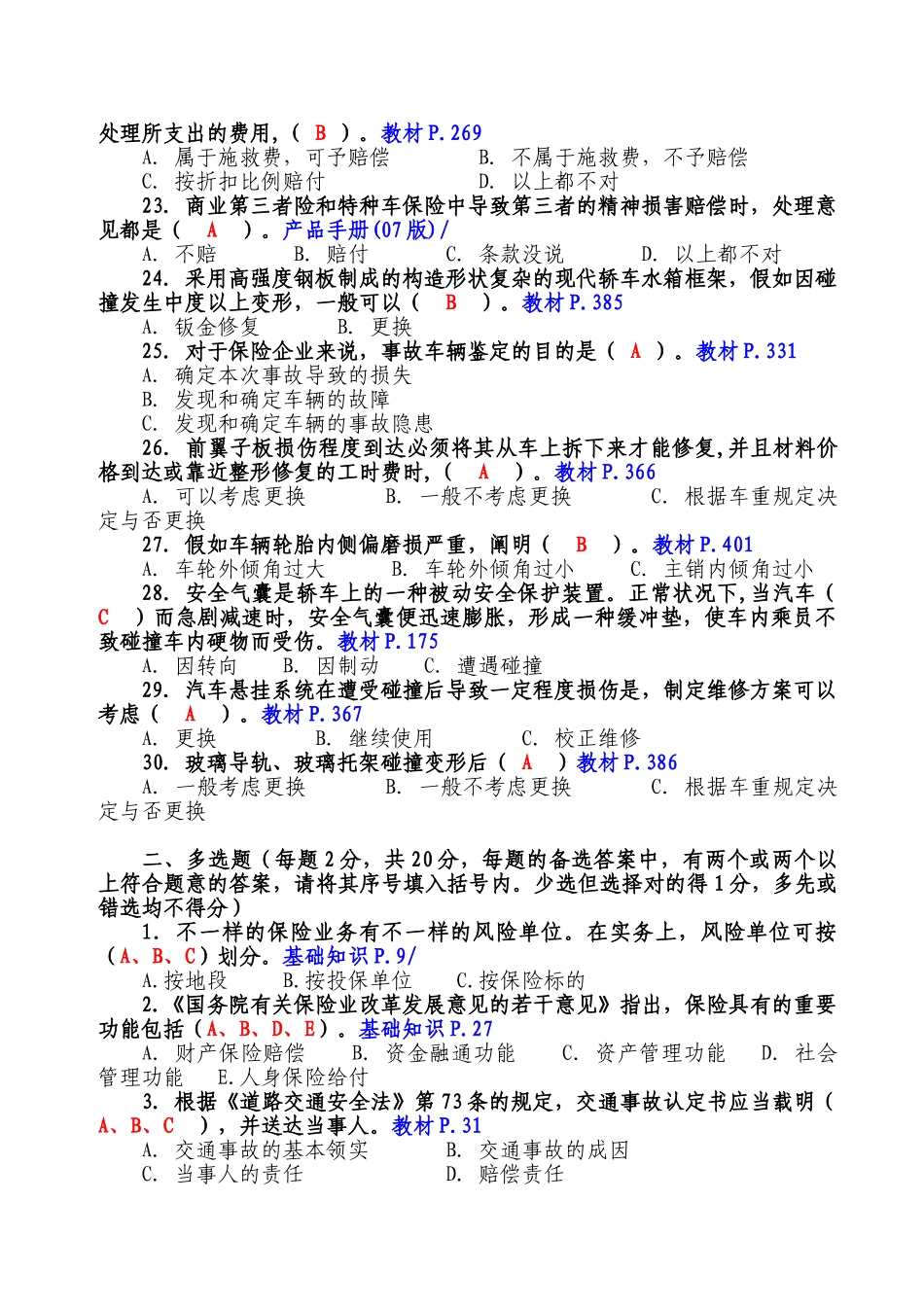 2024年理赔岗初级考试试题答案_第3页