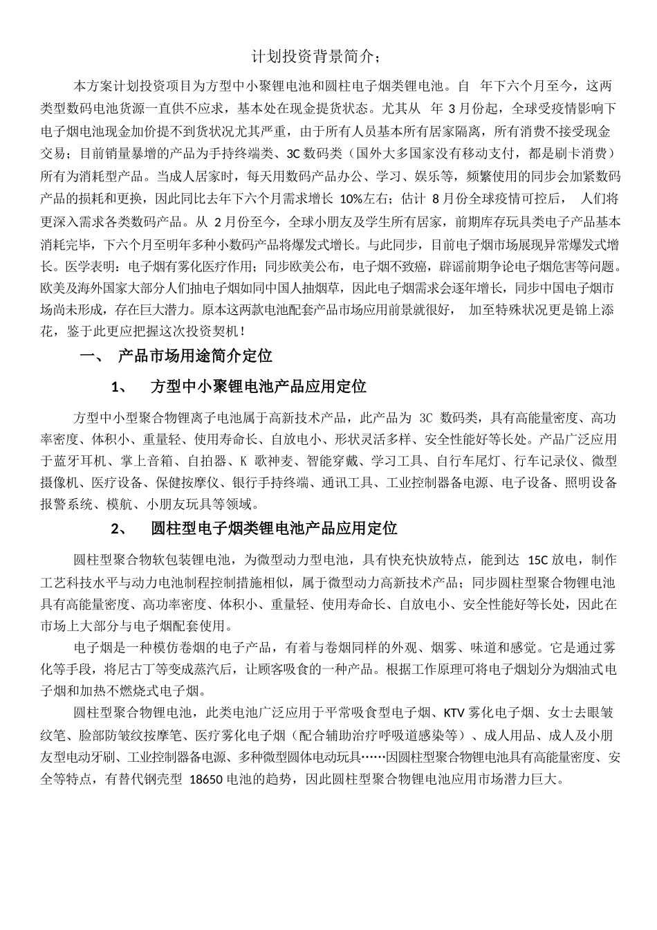 2024年锂电池项目投资项目书_第3页